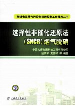 选择性非催化还原法  SNCR  烟气脱硝