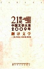 2009年翻译文学