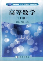 高等数学  上