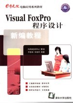 Visual Basic6.0程序设计教程