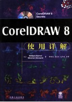 CorelDRAW 8使用详解