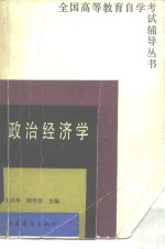 政治经济学