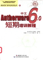 中文Authorware 6.0短期培训教程