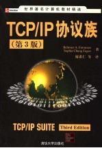 TCP/IP协议族  第3版