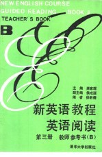 新英语教程英语阅读第3册教学参考书 B