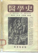 医学史