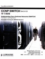 CCNP SWITCH（642-813）学习指南