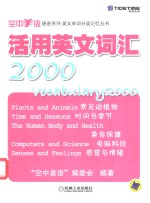 活用英文词汇2000