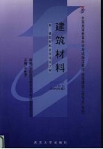 建筑材料  2000版