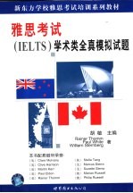 雅思考试 IELTS 学术类全真模拟试题