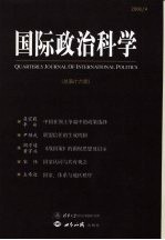 国际政治科学  2008年  第4期  总第16辑