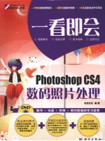 Photoshop CS4数码照片处理