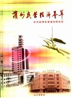滨州民营经济荟萃：2003