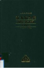 泰戈尔全集  第13卷  长篇小说