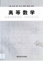 高等数学