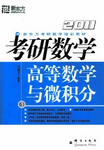 2011考研数学卷  1  高等数学与微积分