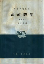 治河防洪