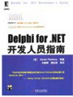 Delphi for.NET开发人员指南