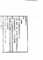 汇刻经验良方  2  几希录附方  上