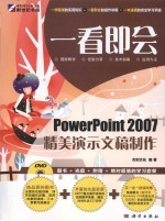 PowerPoint 2007精美演示文稿制作