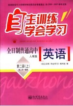 自主训练·学会学习  英语  第2册  上  人教版