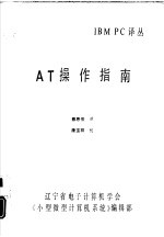 AT操作指南