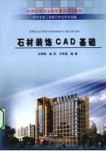 石材装饰CAD基础