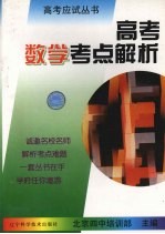 高考数学考点解析