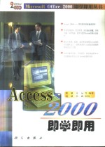 Access 2000即学即用