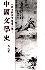 中国文学史