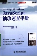 JavaScript袖珍速查手册