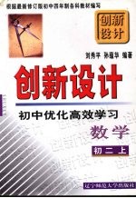 创新设计  初二数学  上