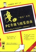 PC升级与组装指南