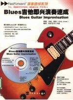 Blues吉他即兴演奏速成