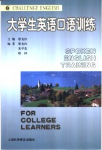 大学生英语口语训练