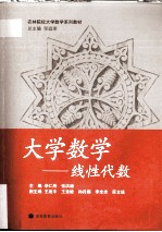 大学数学  线性代数