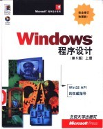 Windows程序设计  第5版  上