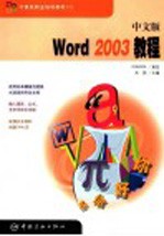 中文版Word 2003教程