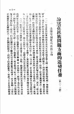 列宁斯大林民族政策的胜利  论党在民族问题方面的迫切任务  第二、三段