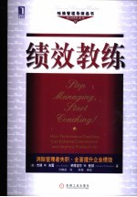 绩效教练 How Perfornance Coaching Can Enhance Commitment and Improve Productivity