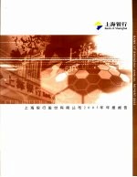 上海银行股份有限公司2005年年度报告