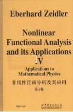 非线性泛函分析及其应用  第4卷  在数学物理中的应用  英文版