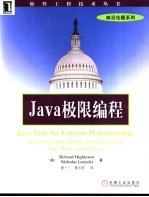 Java极限编程