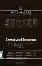 德国地方政府