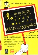 怎样使用Mac计算机