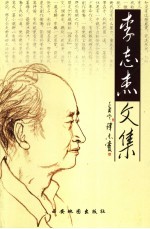 李志杰文集