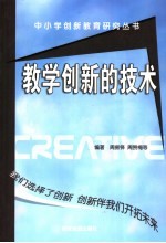 教学创新的技术