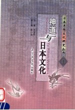 神道与日本文化