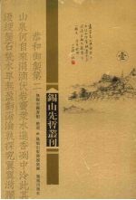 锡山先哲丛刊  1