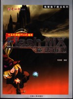 Flash MX魔法再现